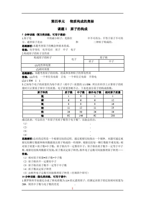 课题1 原子的构成1