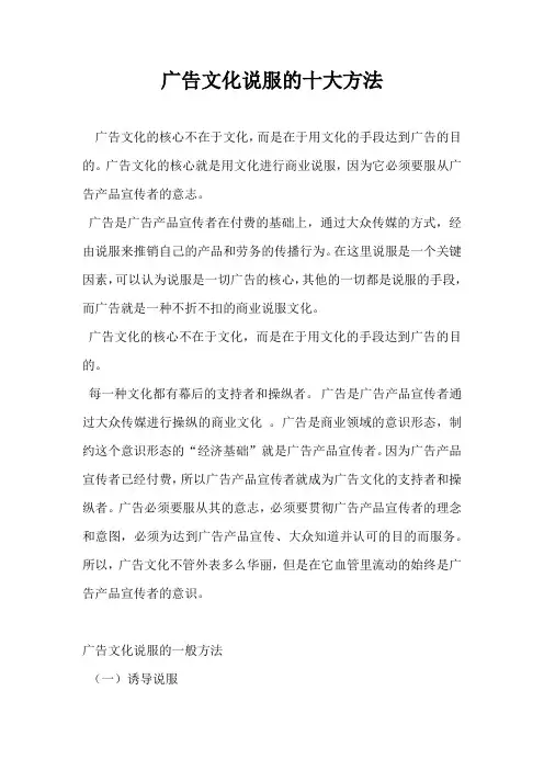 广告文化说服的十大方法