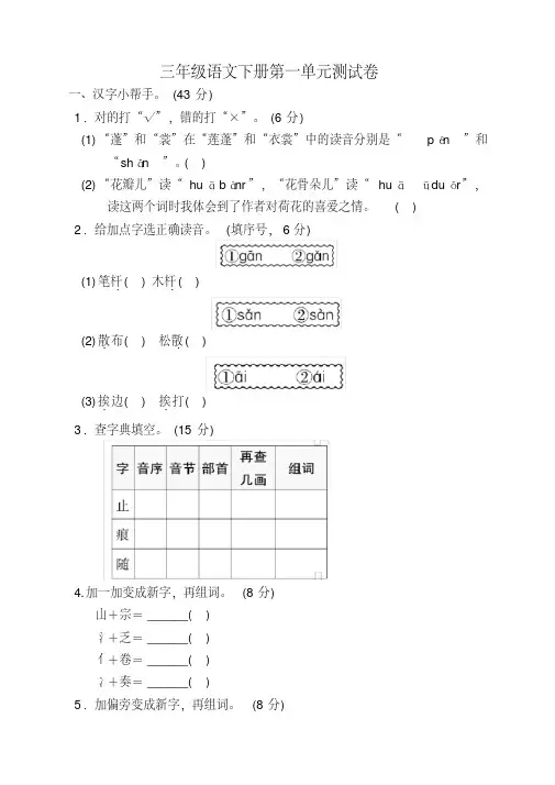 2020部编版小学三年级语文下册第一单元测试卷及答案【完美版】