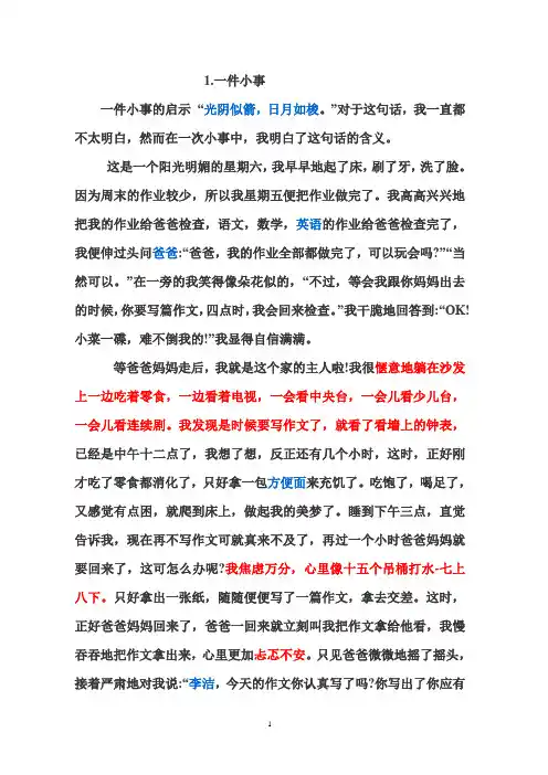 一件小事的启示