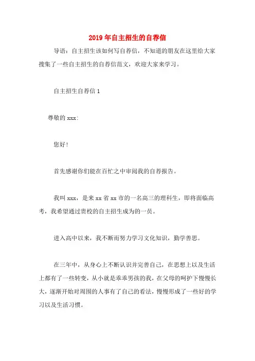2019年自主招生的自荐信