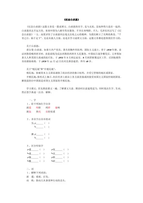 《纪念白求恩》