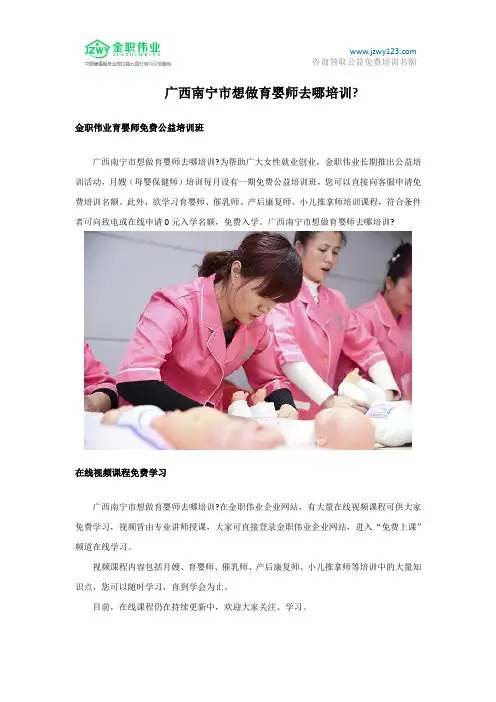 广西南宁市想做育婴师去哪培训？