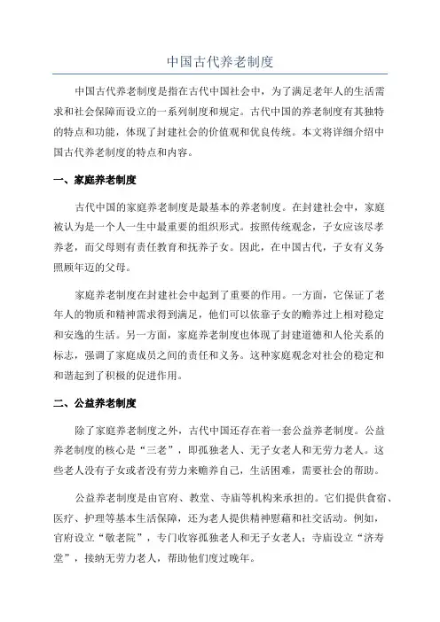 中国古代养老制度