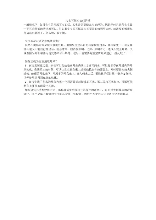 宝宝耳屎多如何清洁