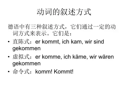 德语动词命令式的表达方法