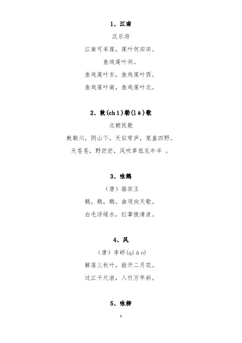 小学必背古诗词(75首)