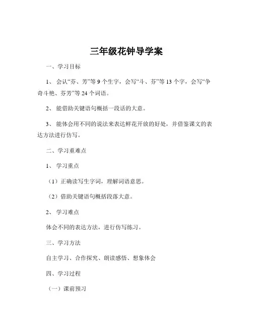三年级花钟导学案
