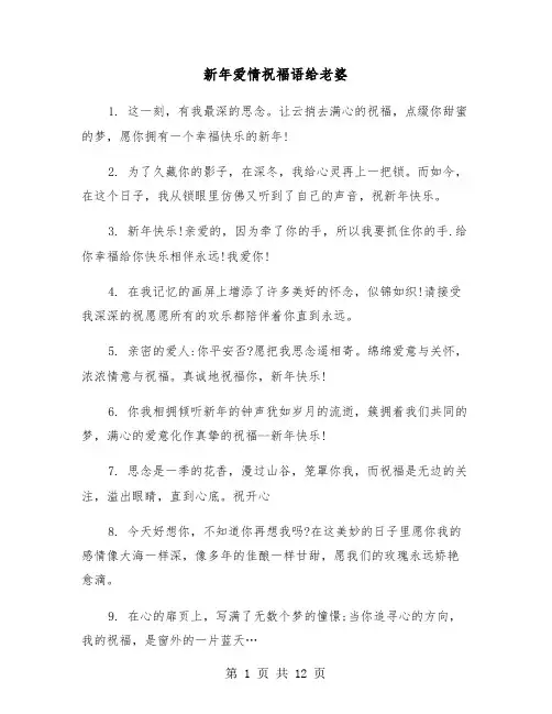 新年爱情祝福语给老婆(二篇)