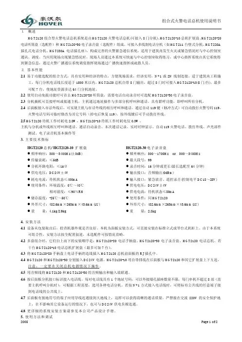 豪沃尔 HGT2120 2120-10 2120-20 2120-30 组合式火警电话总机说明书