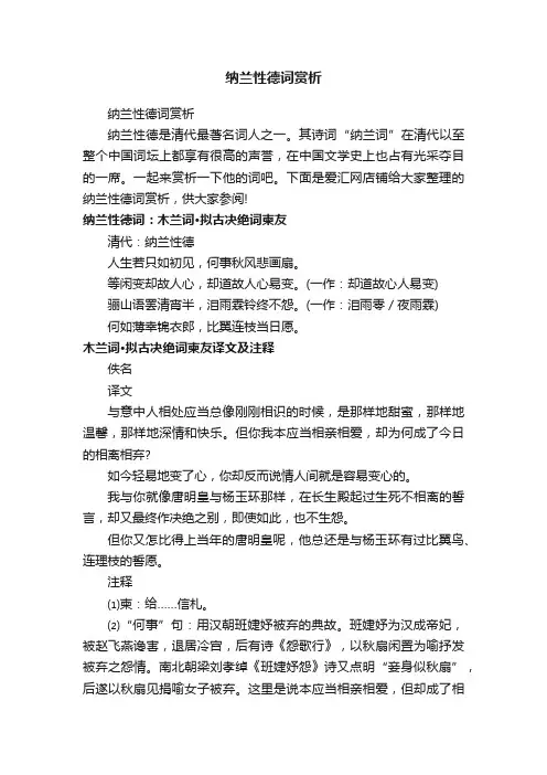 纳兰性德词赏析