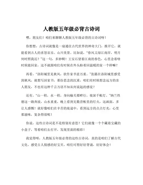人教版五年级必背古诗词