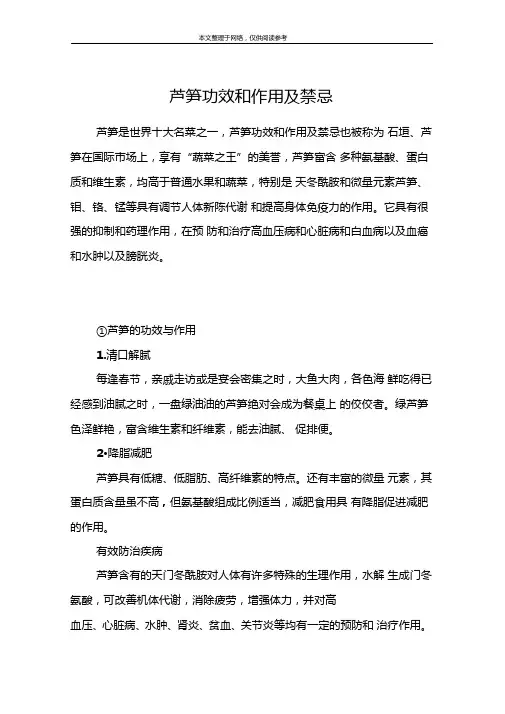 芦笋功效和作用及禁忌