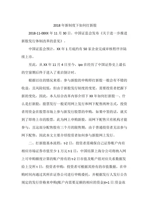 2018年新制度下如何打新股