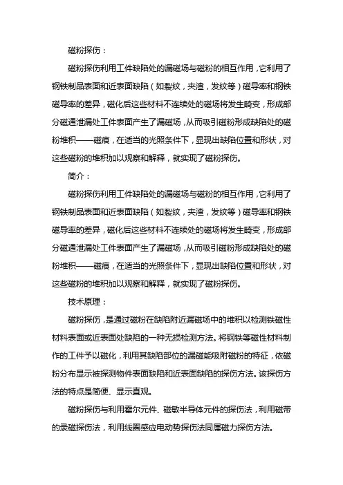 磁粉探伤报告