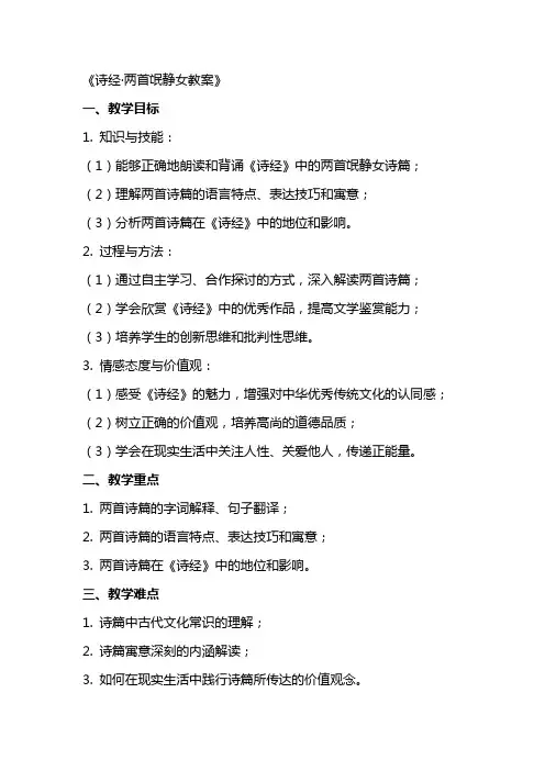 诗经两首氓静女教案