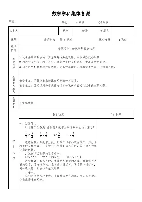 六年级数学上册第三单元《分数除法》第 3 课时教学设计(集体备课)
