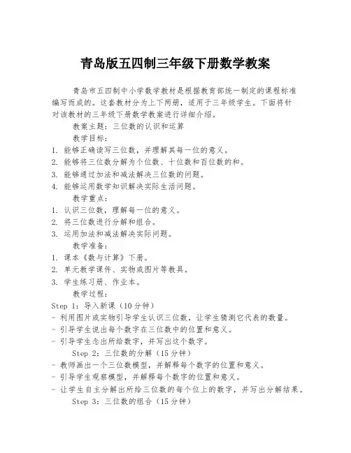 青岛版五四制三年级下册数学教案