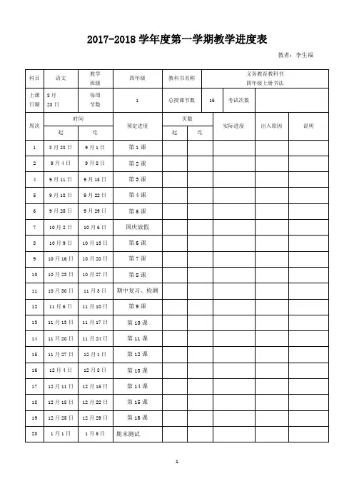 四年级书法教案