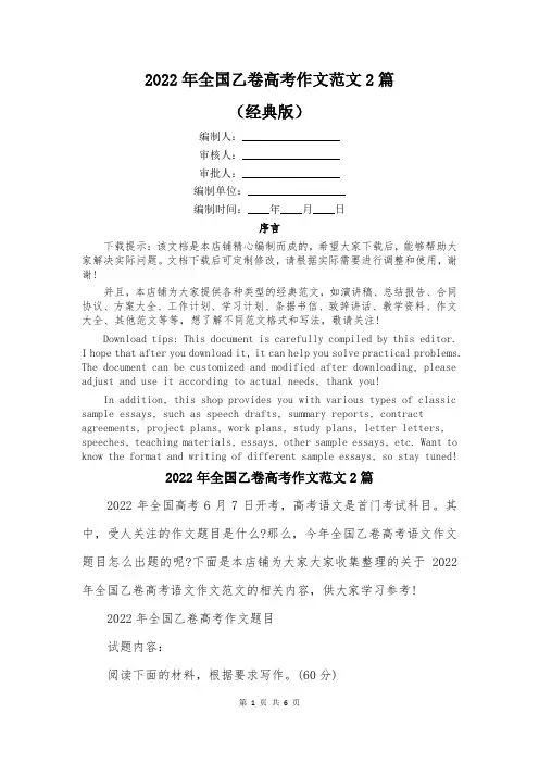 2022年全国乙卷高考作文范文2篇