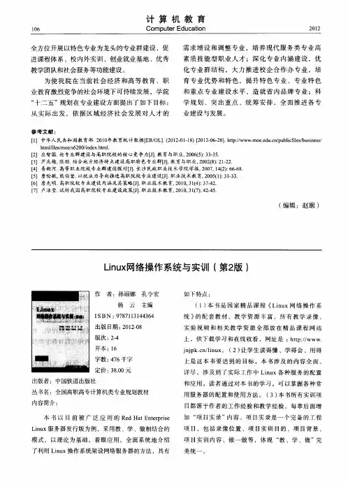 Linux网络操作系统与实训(第2版)