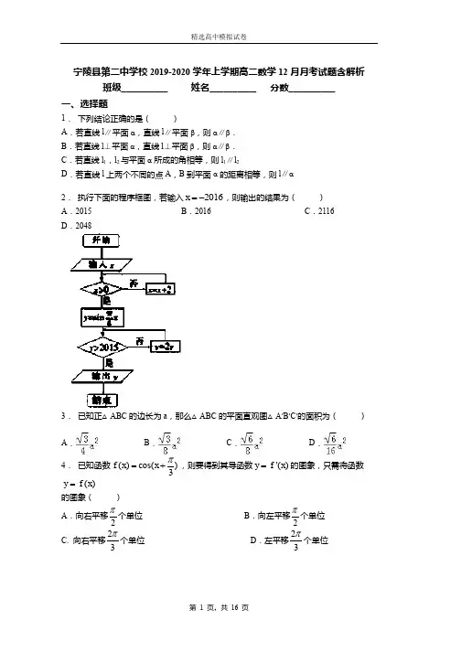 2019-2020学年上学期高二数学12月月考试题含解析(1261)