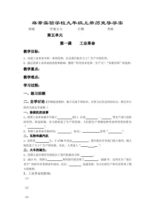 工业革命导学案