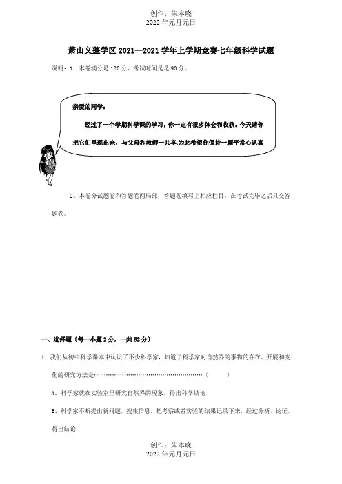 七年级科学上学期竞赛试卷试题