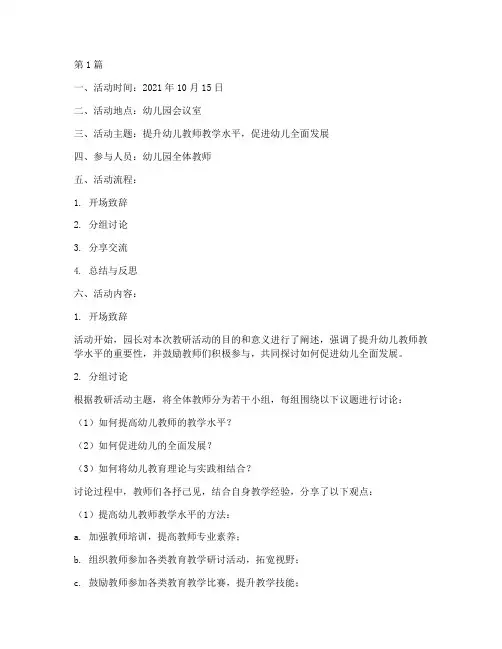 幼儿园园区教研活动记录(3篇)