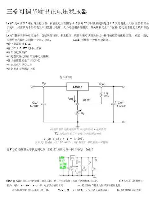 三端可调节输出正电压稳压器LM317T