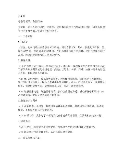 儿科门诊年终述职(3篇)