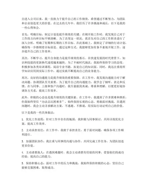 绩效提升工作心得体会