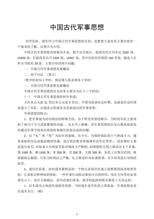 中国古代军事思想