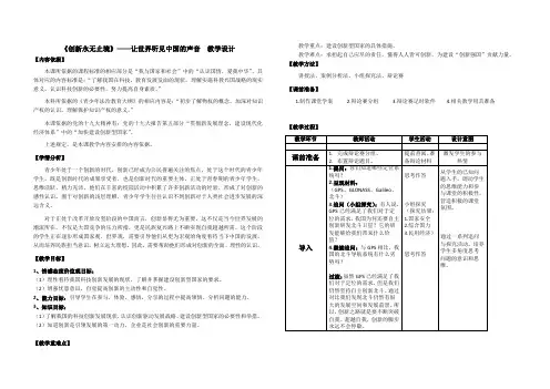 部编人教版初中九年级上册道德与法治《第二课创新驱动发展：创新永无止境》公开课教案_2
