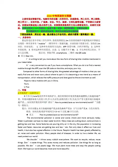 2018中考英语作文预测(综合一下的)