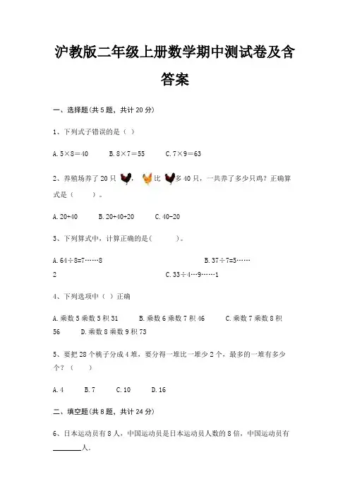 沪教版二年级上册数学期中测试卷及含答案