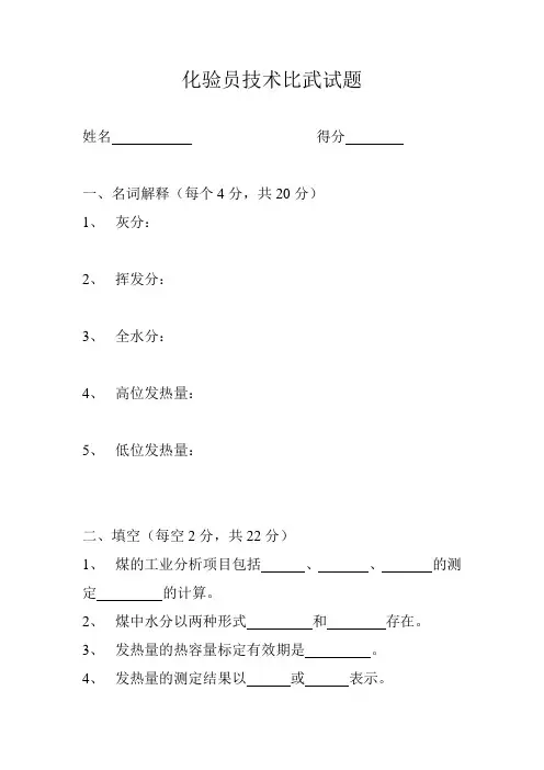 化验员技术比武试题