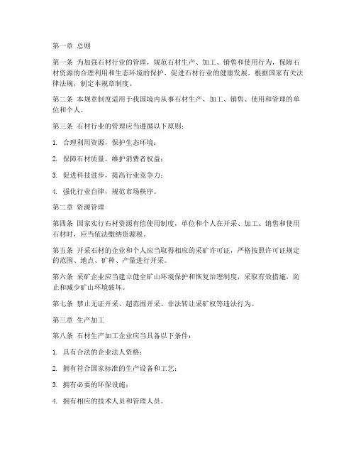 石材的规章制度