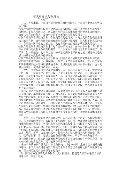 辛亥革命成与败辩论
