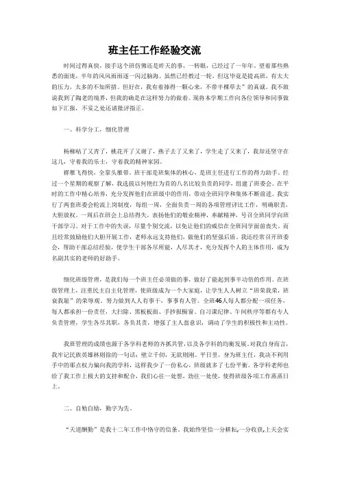 2014年班主任工作经验交流