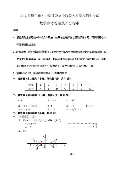 2014年厦门中考数学试卷答案