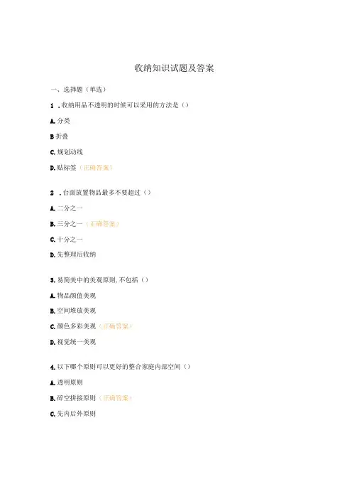 收纳知识试题及答案