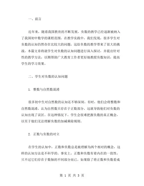 导入负数教案二：学生对负数的认知