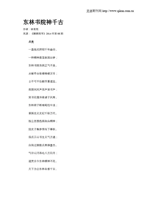 东林书院神千古