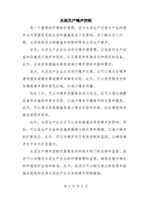 水泥生产噪声控制