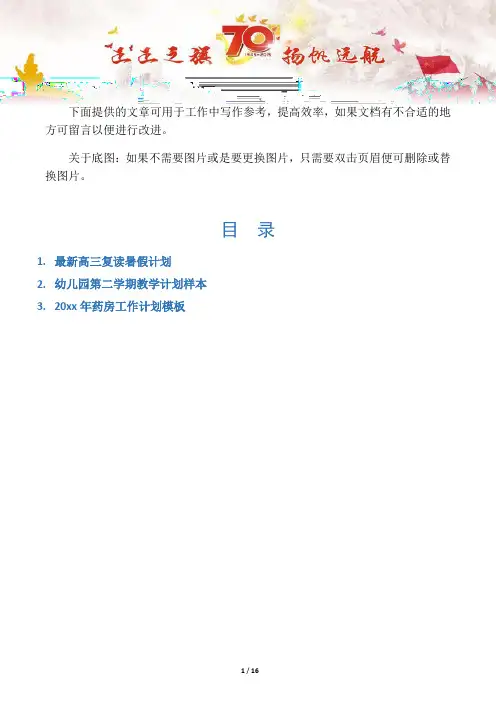 【写作范文3篇】最新高三复读暑假计划