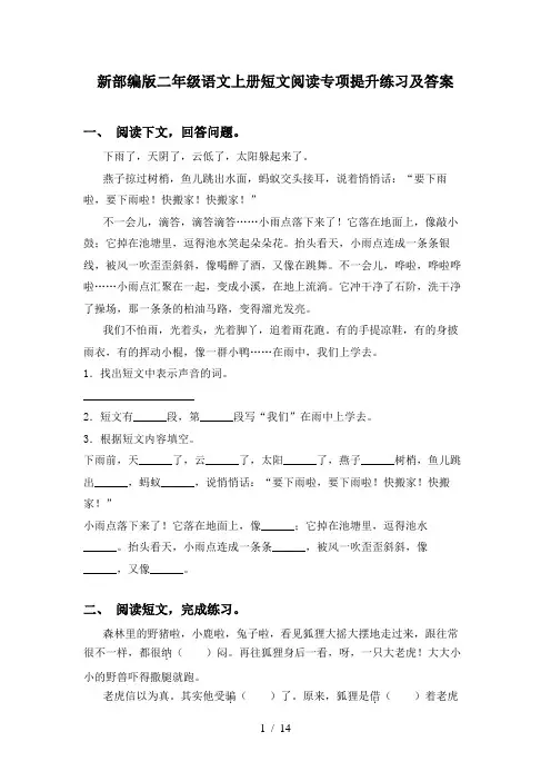 新部编版二年级语文上册短文阅读专项提升练习及答案