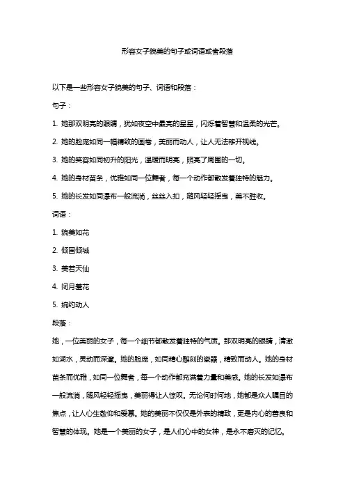 形容女子貌美的句子或词语或者段落