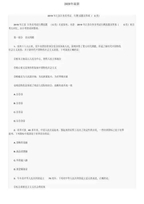 2020年最新2019国考真题(16)