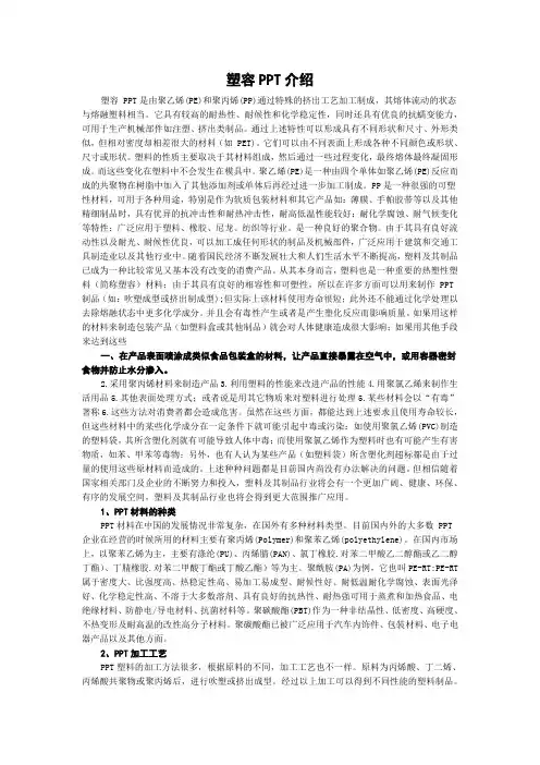 塑容PPT介绍